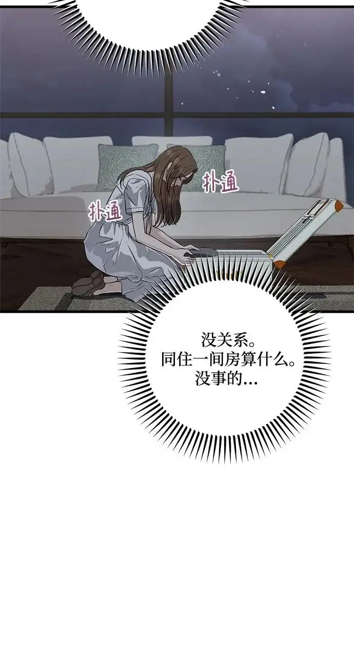 漫画《恨不得吃掉妳》第111话第23张图