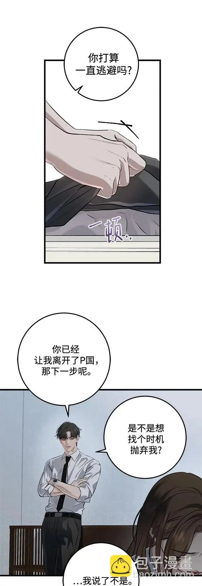 漫画《恨不得吃掉妳》第111话第24张图