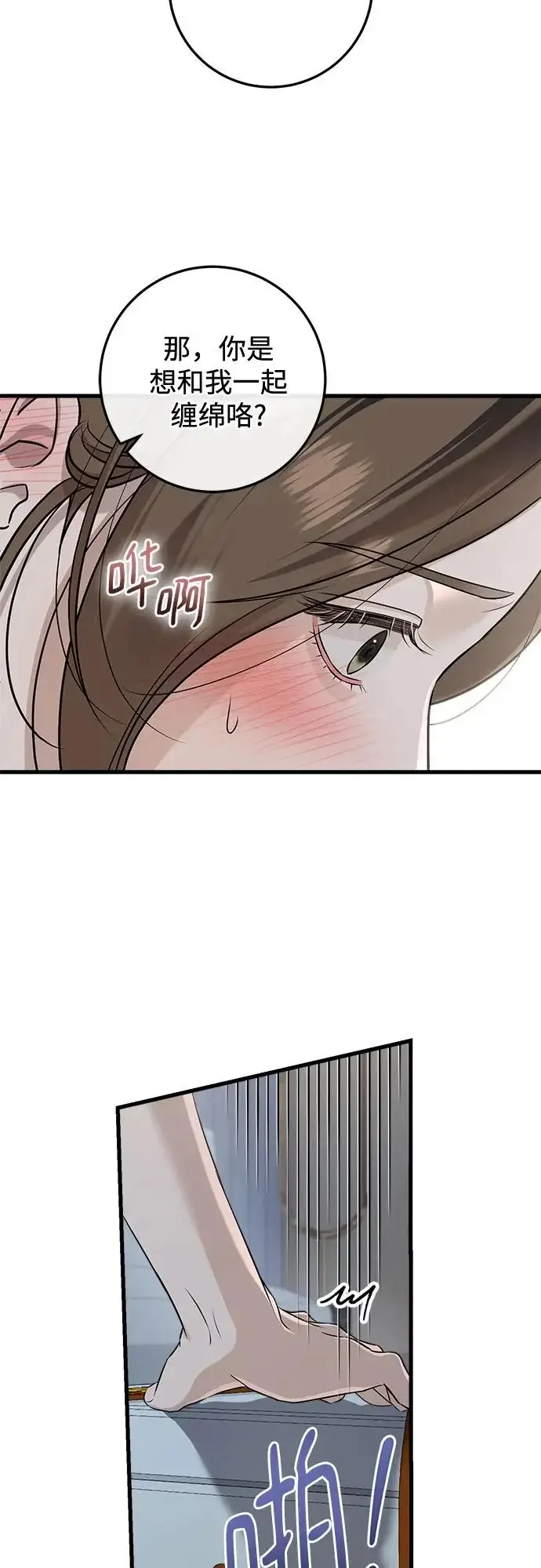 漫画《恨不得吃掉妳》第111话第25张图