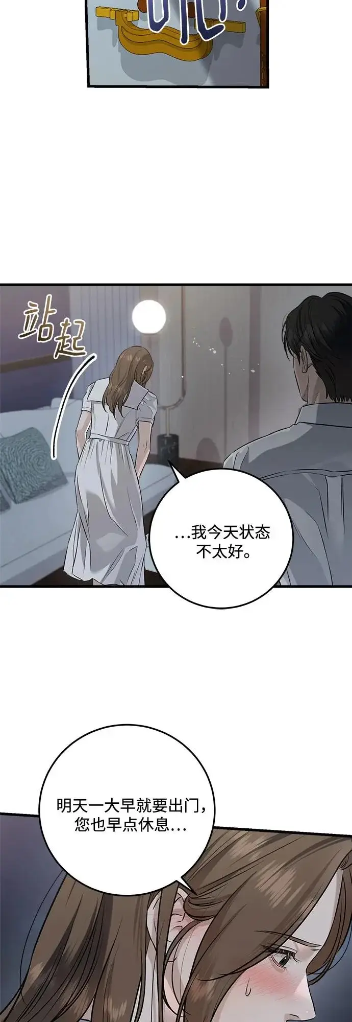 漫画《恨不得吃掉妳》第111话第26张图