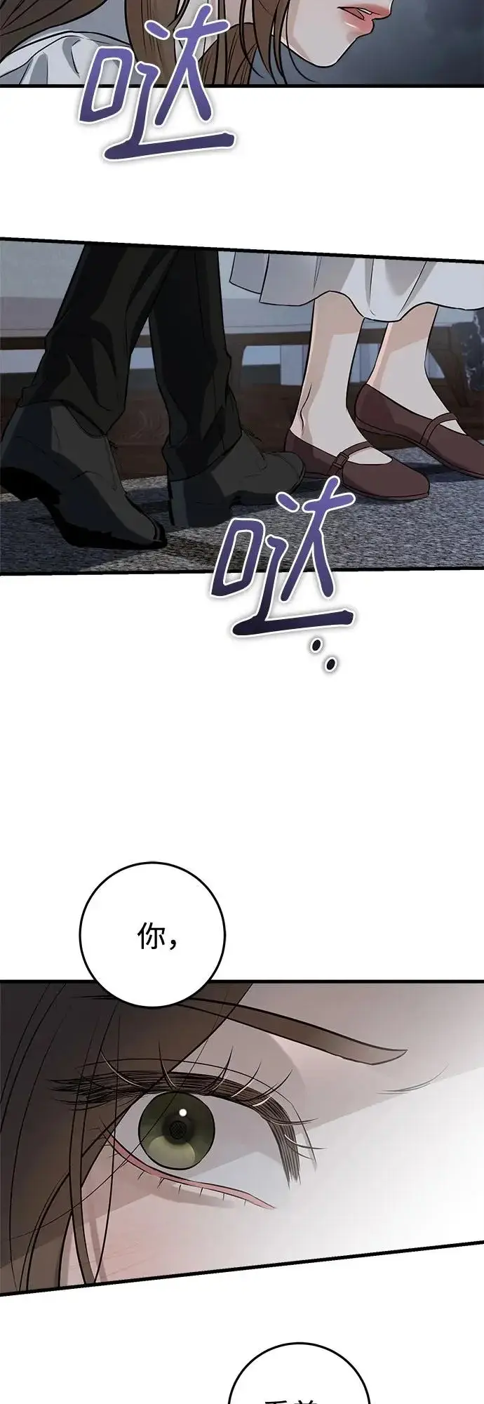 漫画《恨不得吃掉妳》第111话第27张图