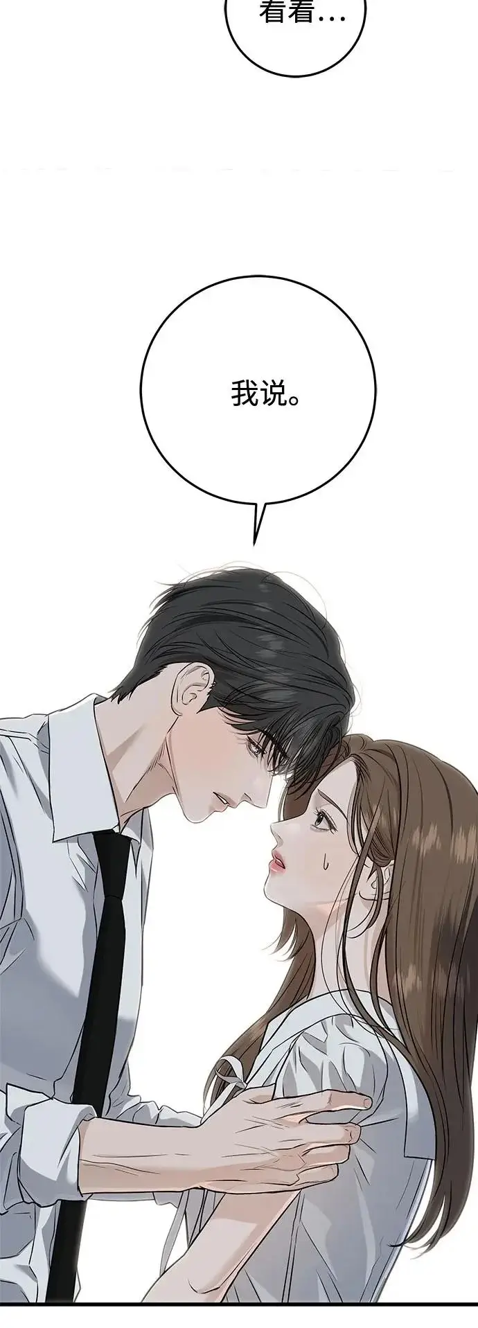 漫画《恨不得吃掉妳》第111话第28张图