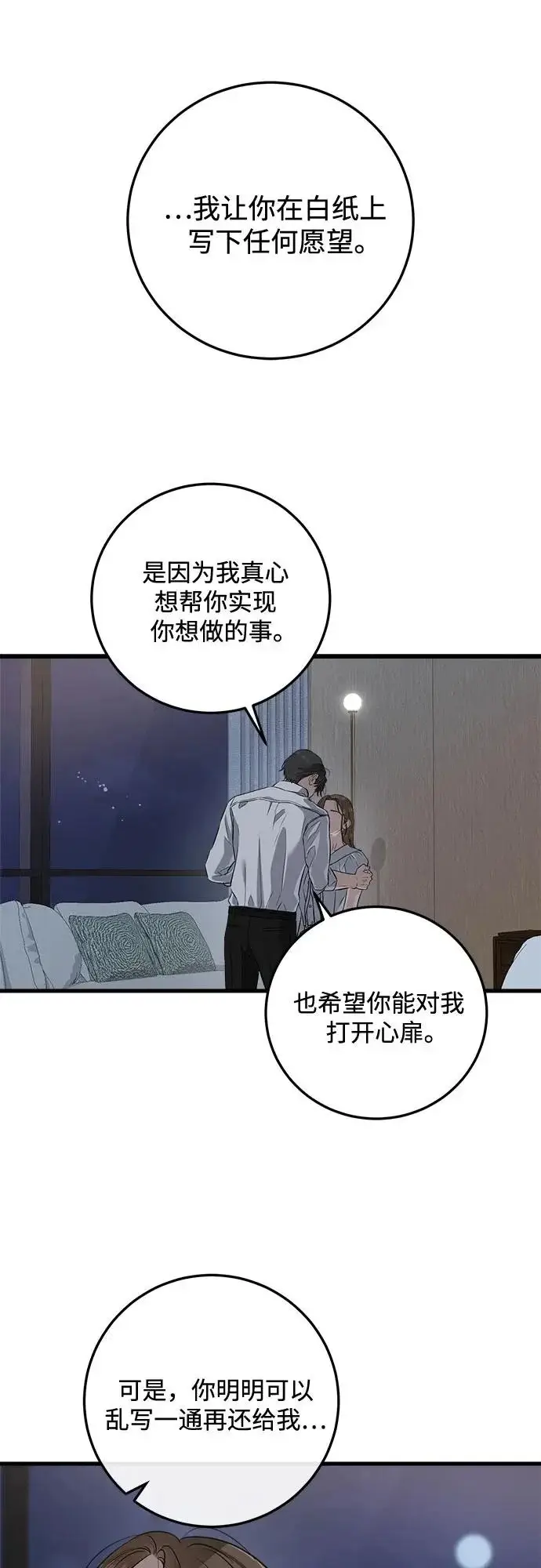 漫画《恨不得吃掉妳》第111话第29张图