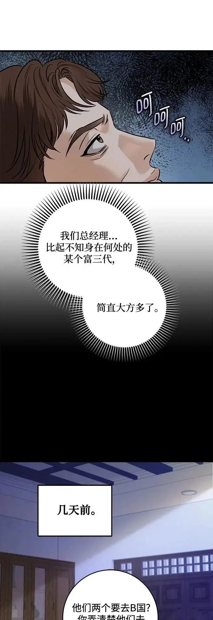 漫画《恨不得吃掉妳》第111话第3张图
