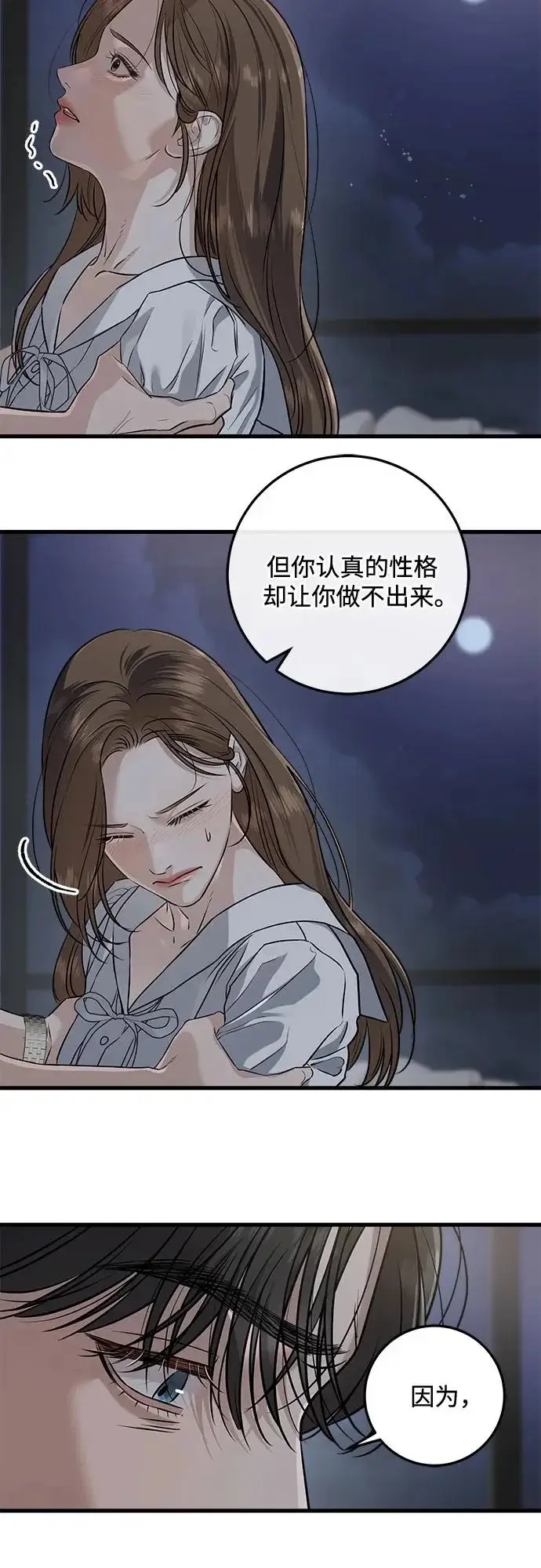 漫画《恨不得吃掉妳》第111话第30张图