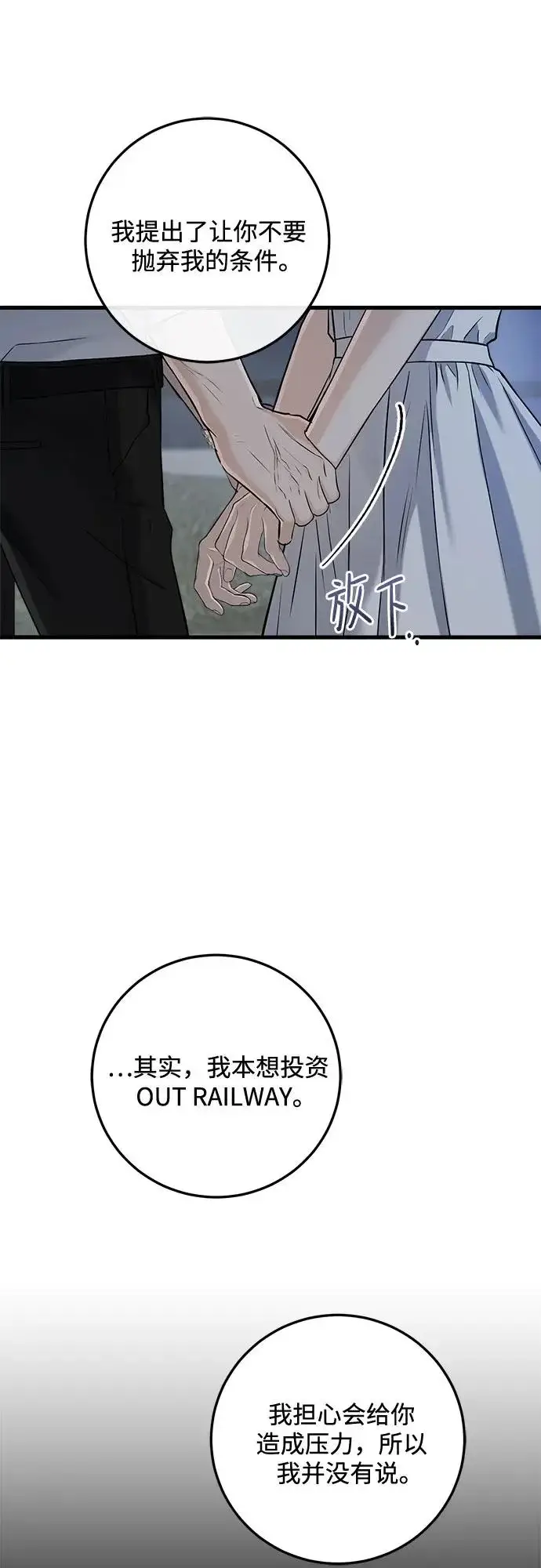 漫画《恨不得吃掉妳》第111话第31张图