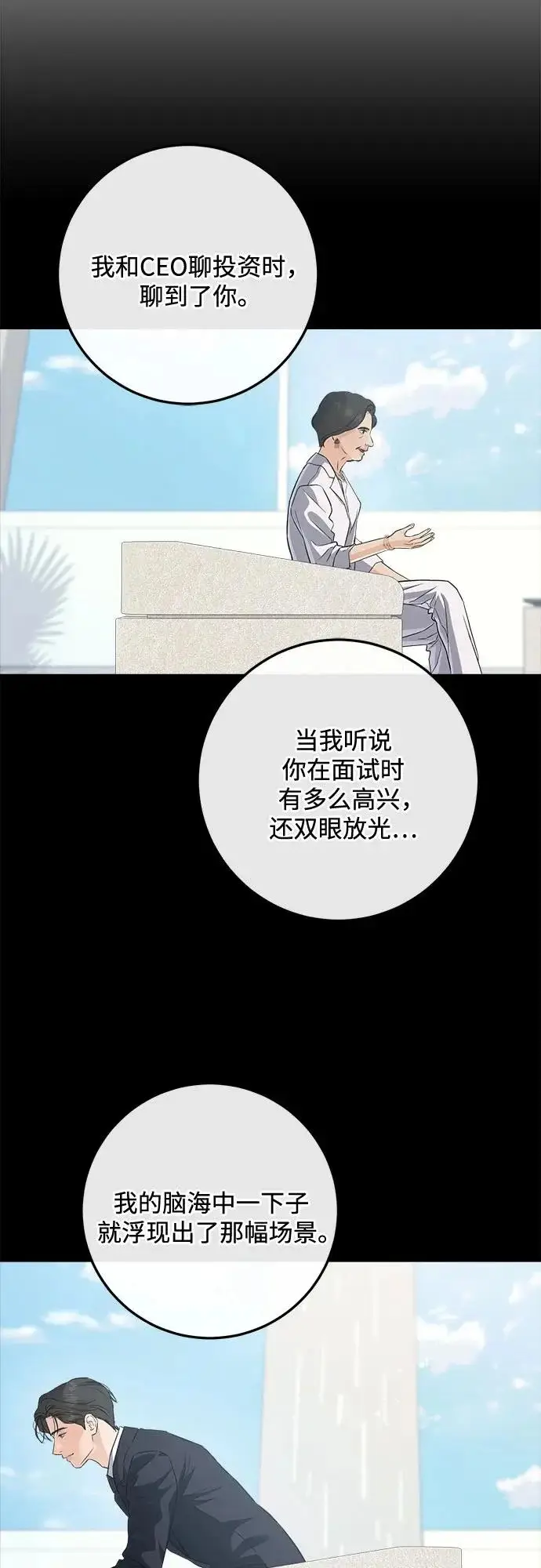 漫画《恨不得吃掉妳》第111话第32张图