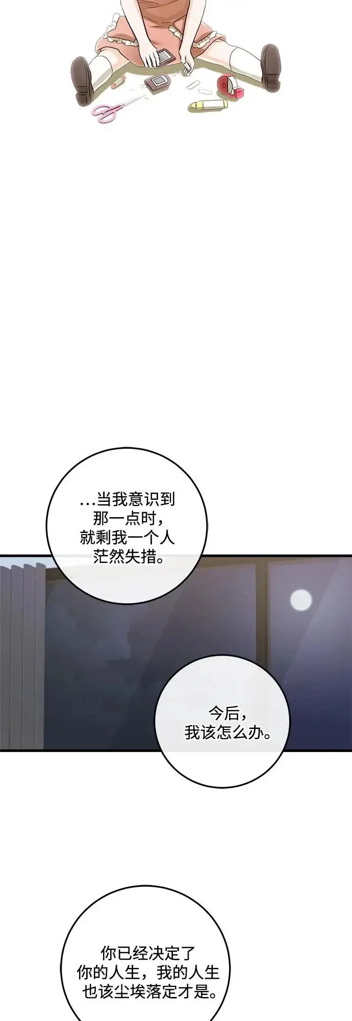 漫画《恨不得吃掉妳》第111话第35张图