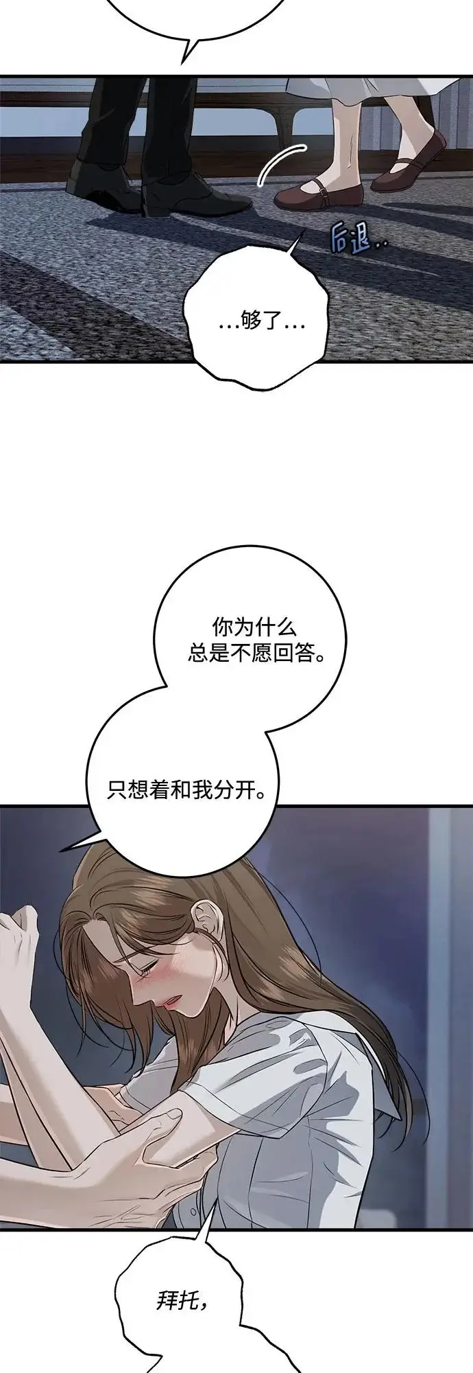 漫画《恨不得吃掉妳》第111话第36张图