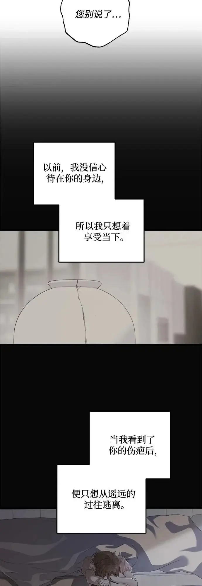 漫画《恨不得吃掉妳》第111话第37张图