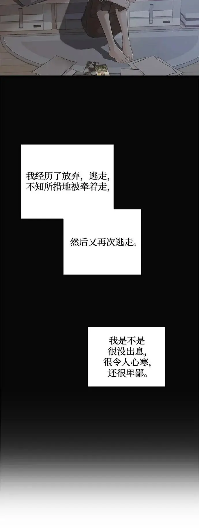 漫画《恨不得吃掉妳》第111话第38张图