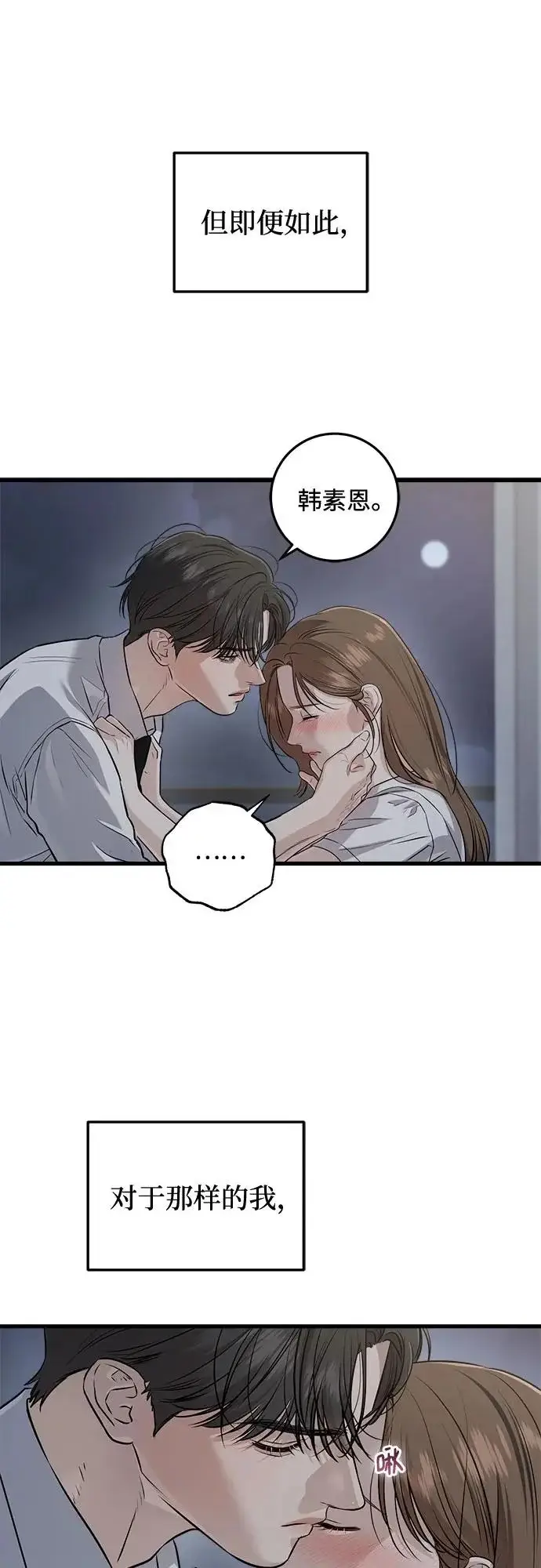 漫画《恨不得吃掉妳》第111话第39张图