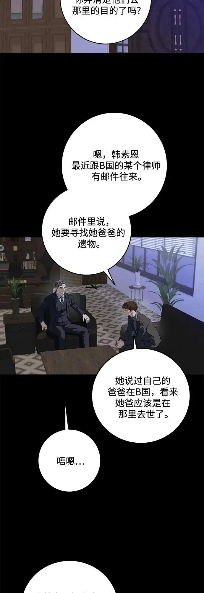 漫画《恨不得吃掉妳》第111话第4张图