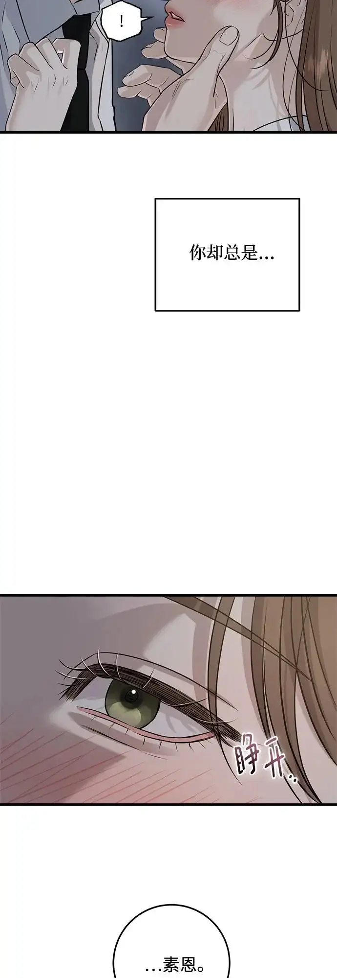 漫画《恨不得吃掉妳》第111话第40张图