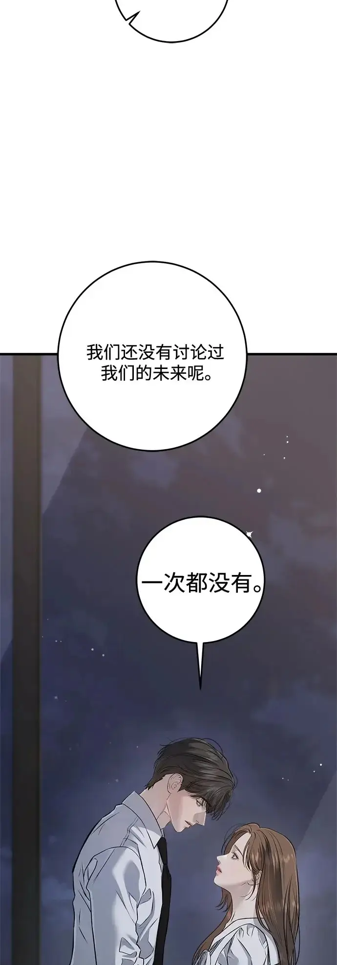 漫画《恨不得吃掉妳》第111话第41张图