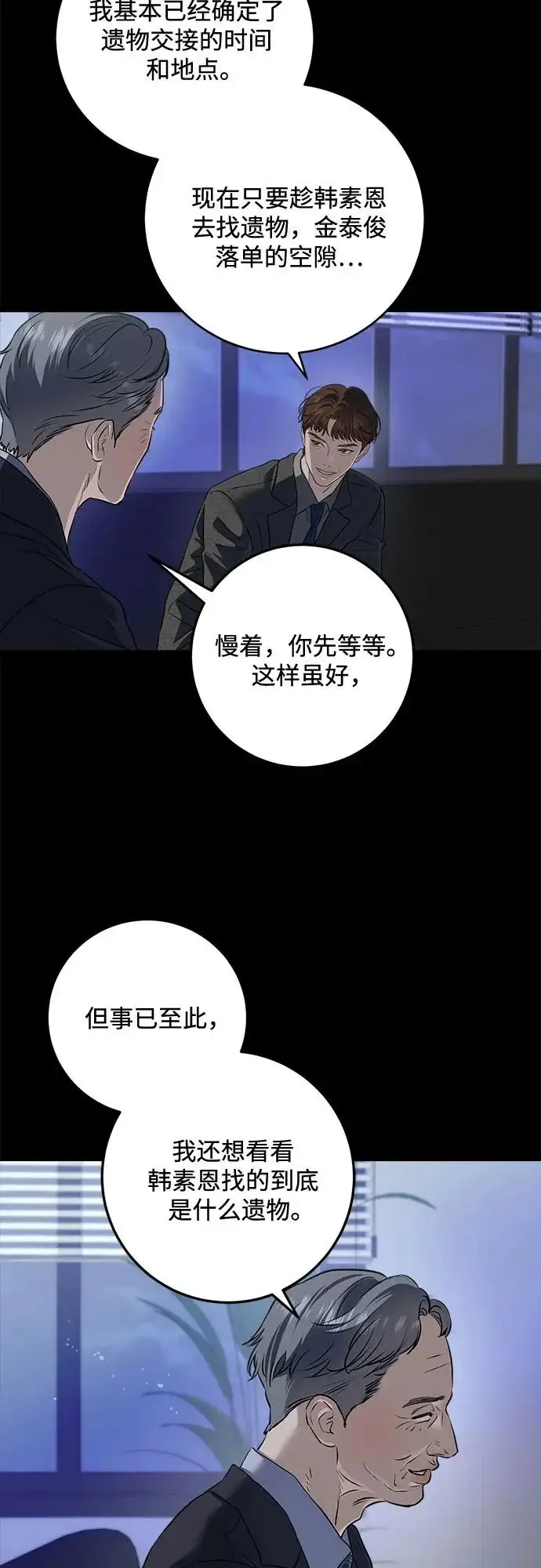 漫画《恨不得吃掉妳》第111话第5张图