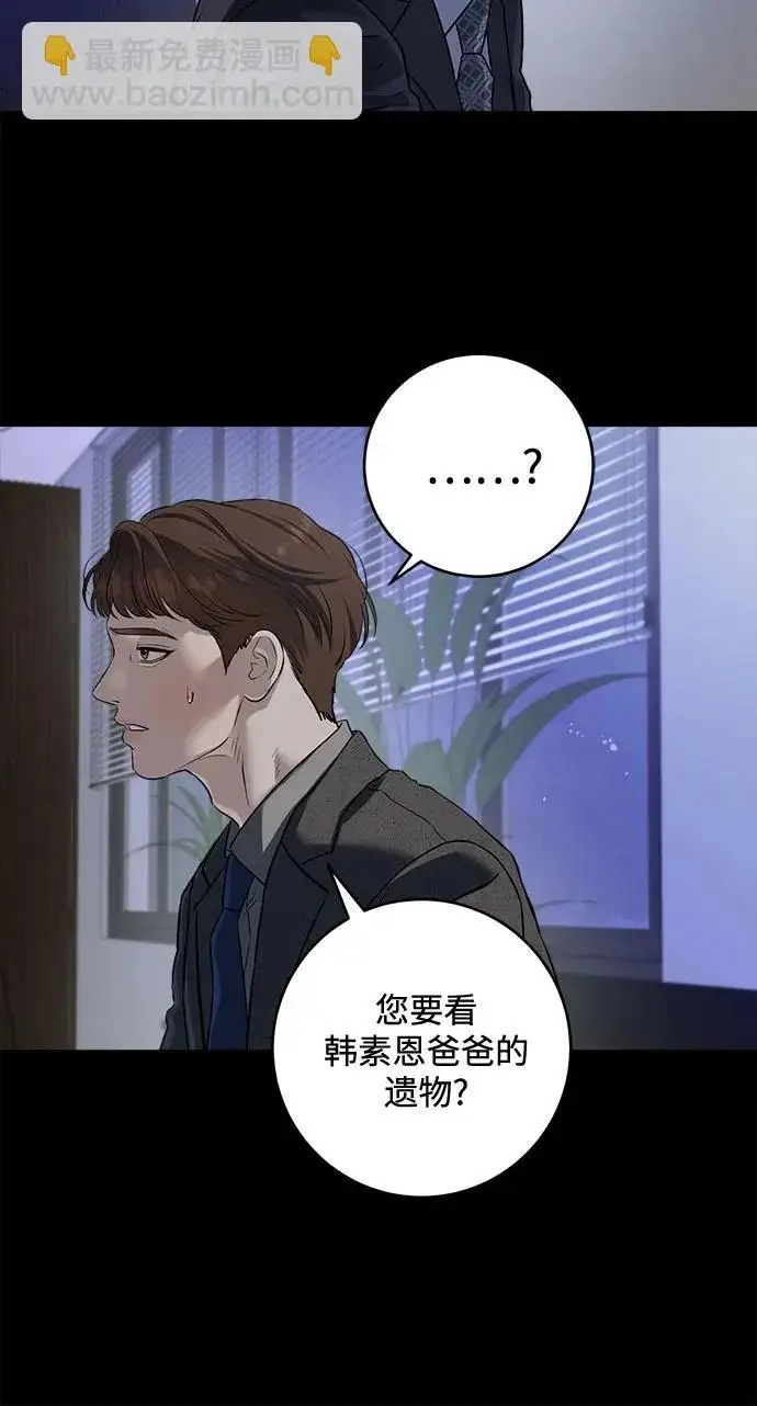 漫画《恨不得吃掉妳》第111话第6张图