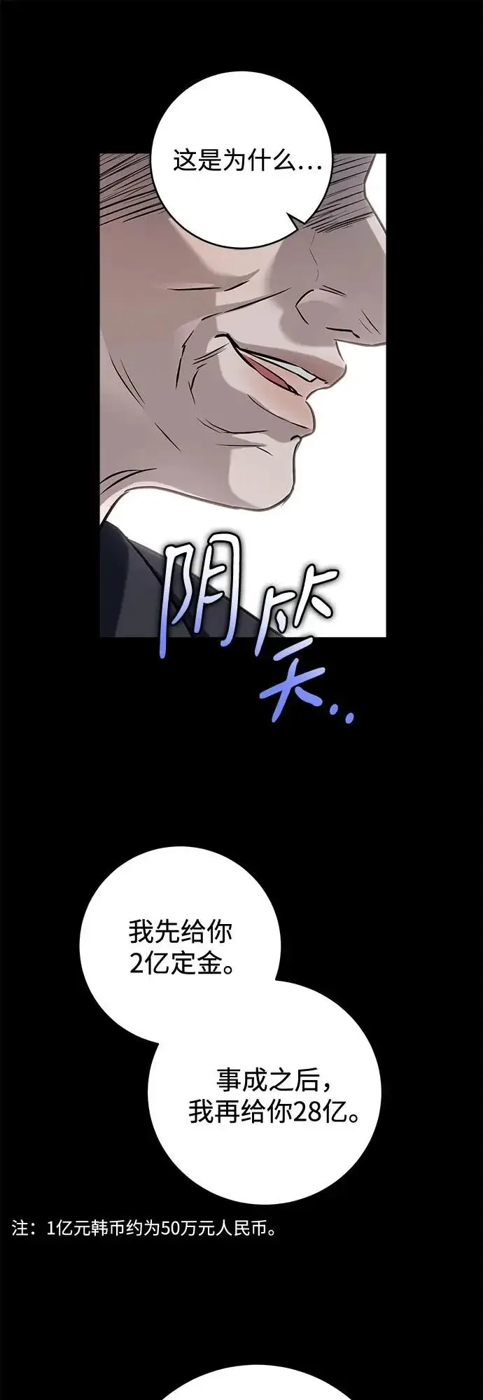 漫画《恨不得吃掉妳》第111话第7张图