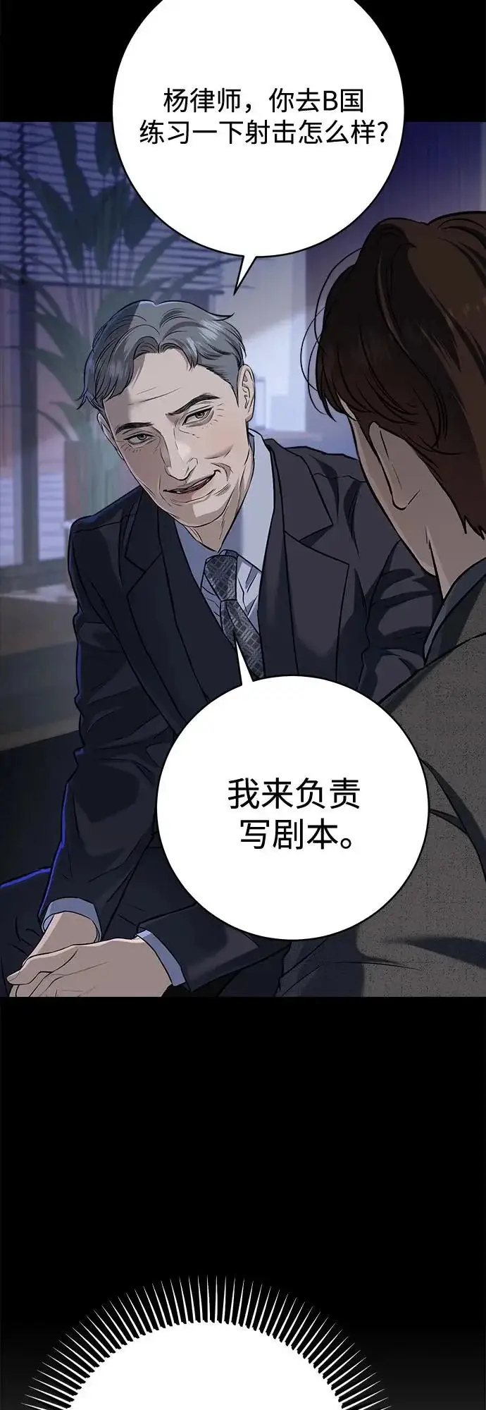 漫画《恨不得吃掉妳》第111话第8张图