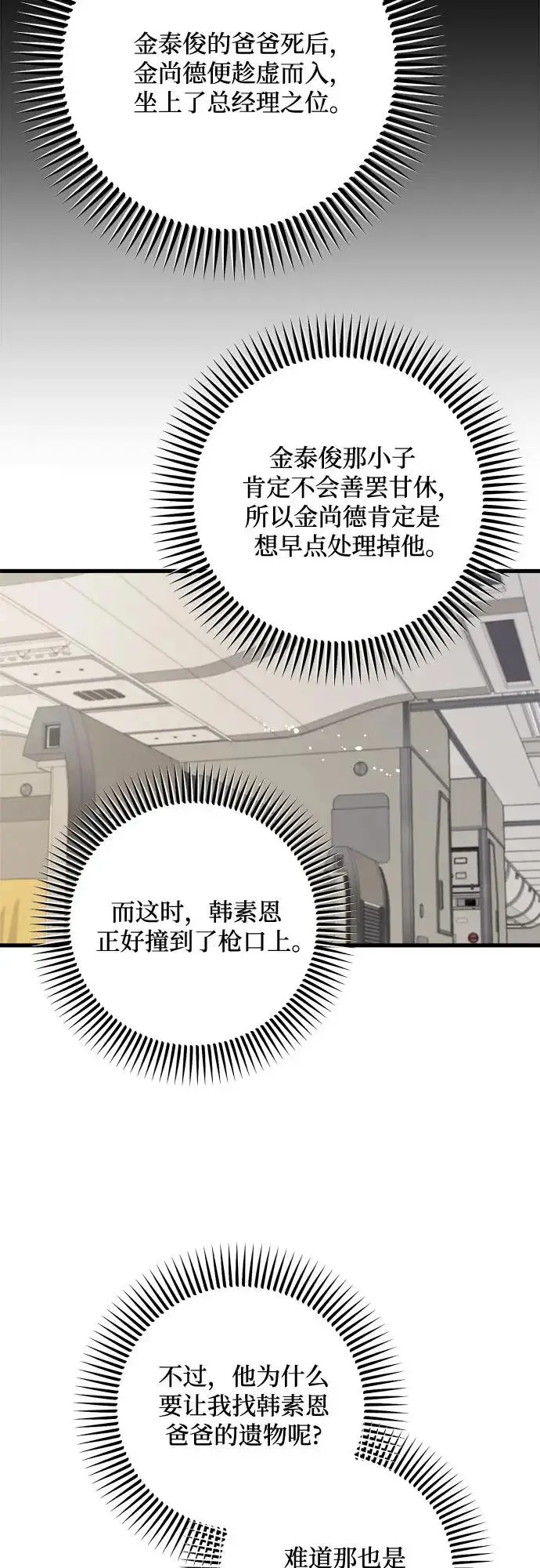 漫画《恨不得吃掉妳》第111话第9张图