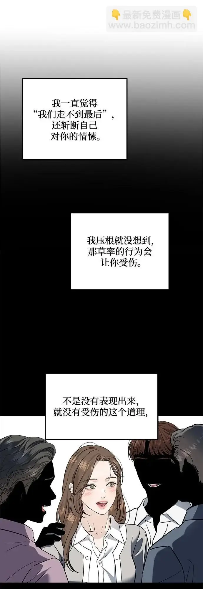 漫画《恨不得吃掉妳》第112话第13张图