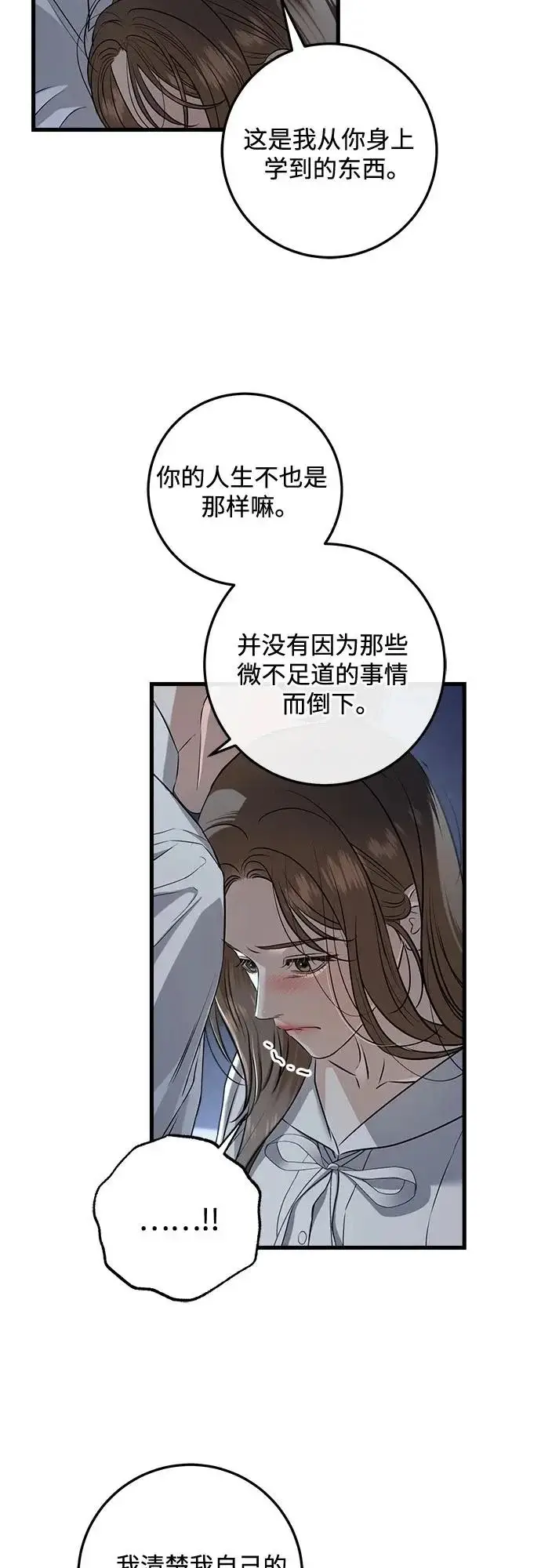 漫画《恨不得吃掉妳》第112话第16张图