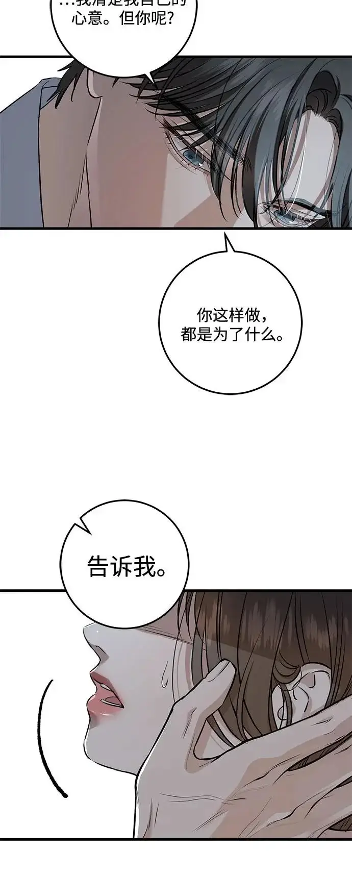 漫画《恨不得吃掉妳》第112话第17张图