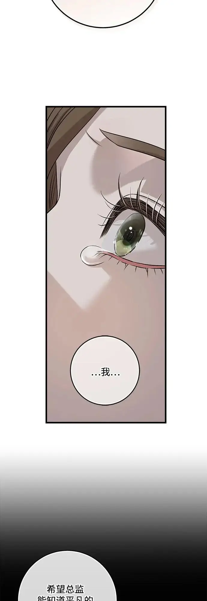 漫画《恨不得吃掉妳》第112话第19张图