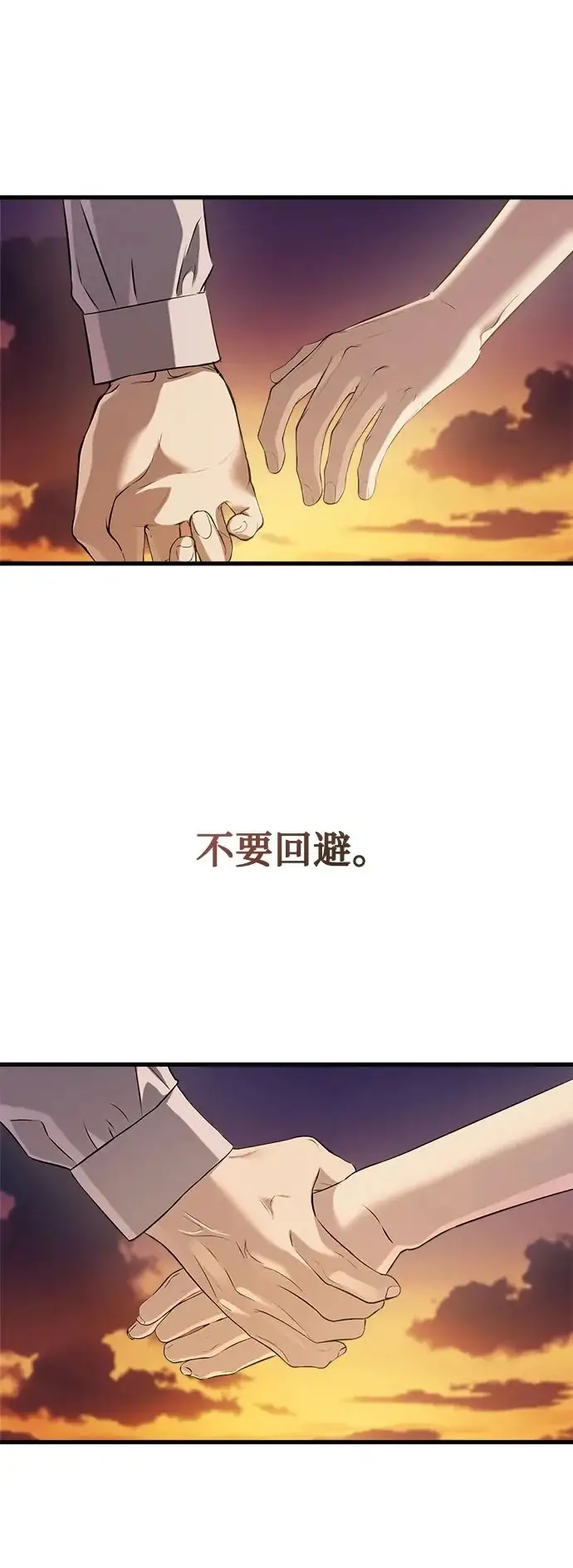 漫画《恨不得吃掉妳》第112话第2张图