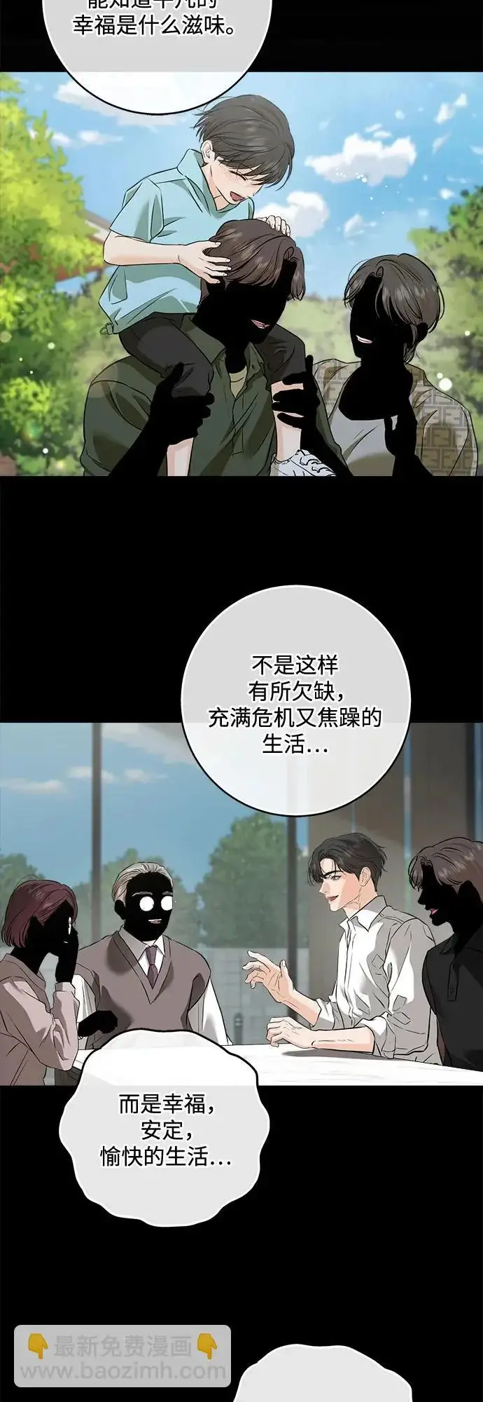 漫画《恨不得吃掉妳》第112话第20张图