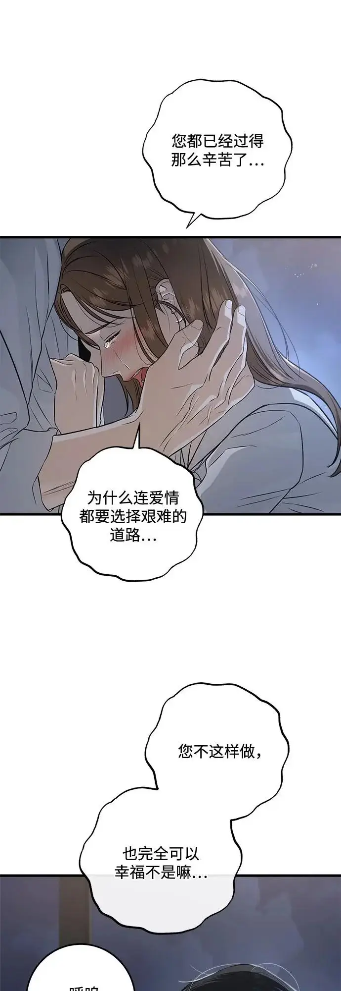 漫画《恨不得吃掉妳》第112话第23张图