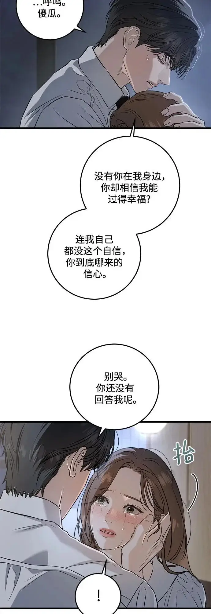 漫画《恨不得吃掉妳》第112话第24张图