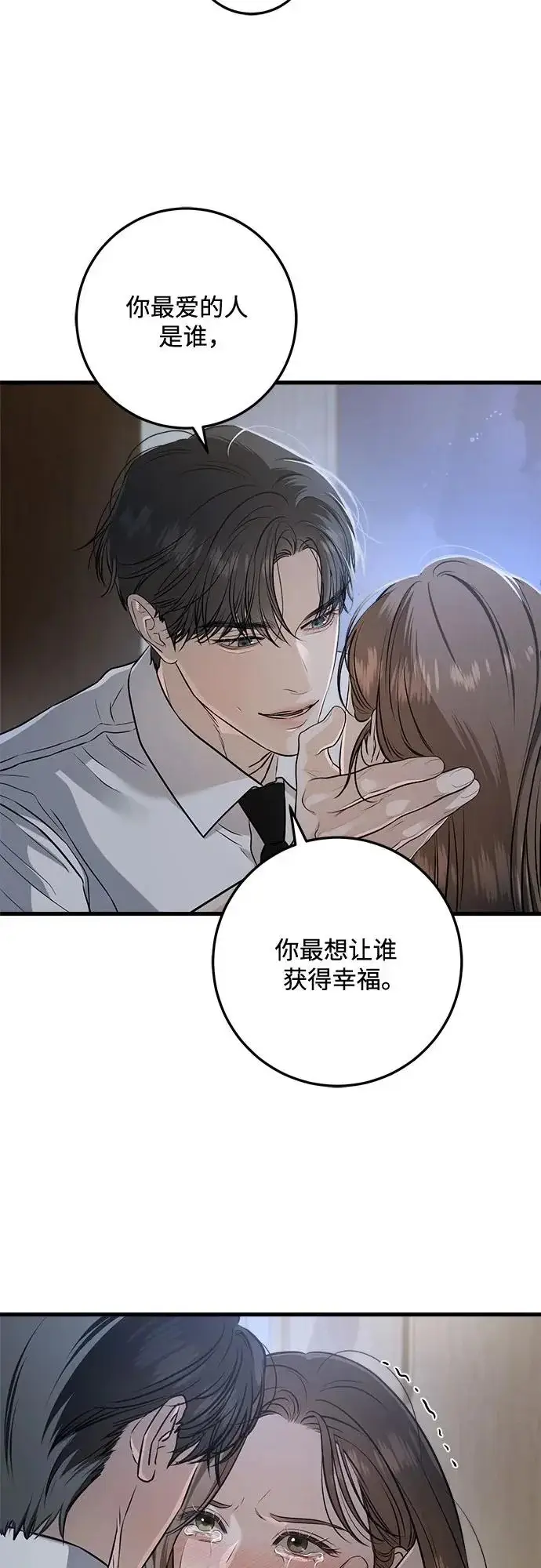漫画《恨不得吃掉妳》第112话第25张图