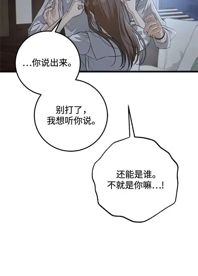 漫画《恨不得吃掉妳》第112话第27张图