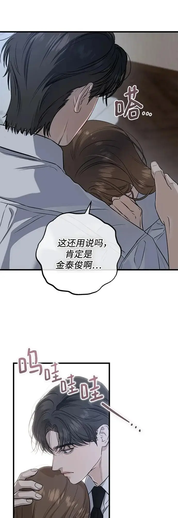 漫画《恨不得吃掉妳》第112话第28张图