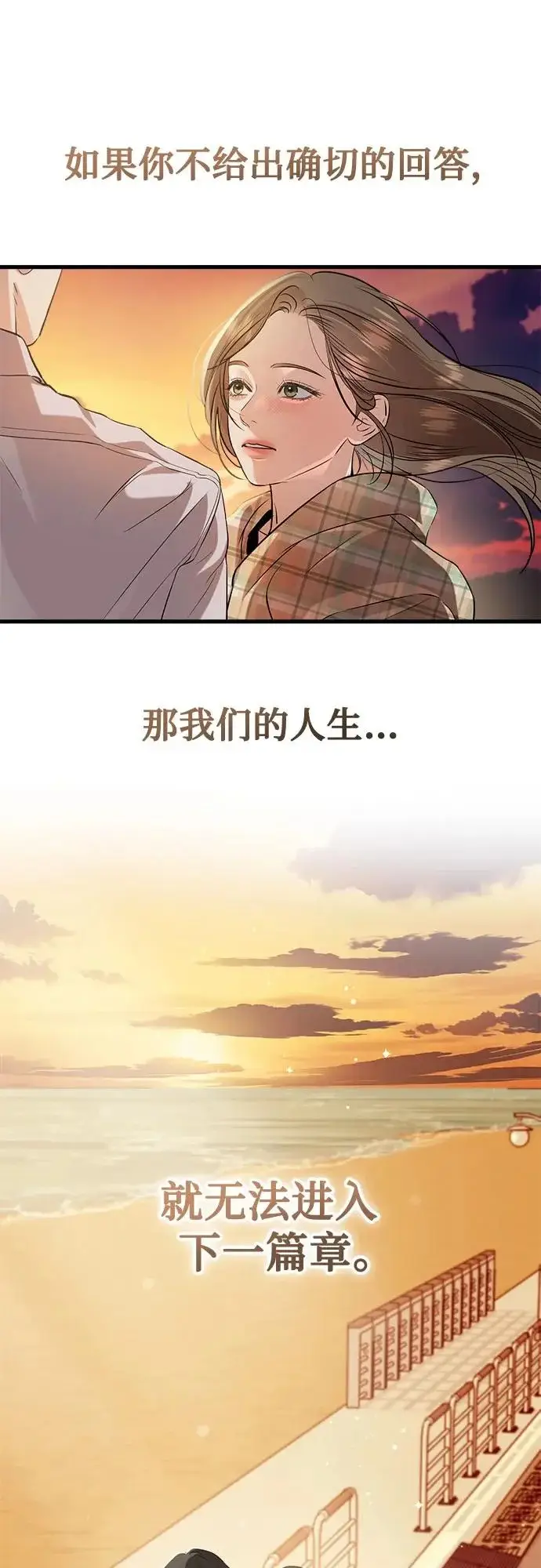漫画《恨不得吃掉妳》第112话第3张图