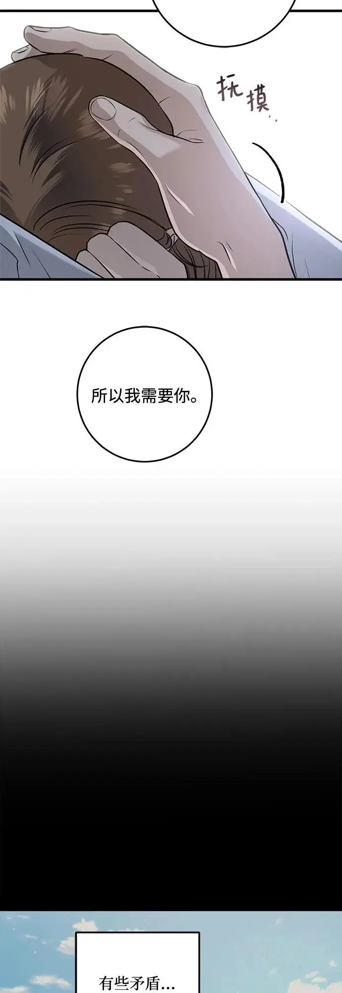 漫画《恨不得吃掉妳》第112话第30张图