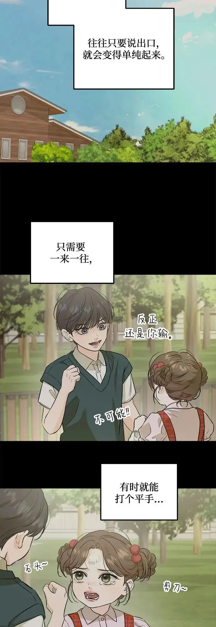 漫画《恨不得吃掉妳》第112话第31张图