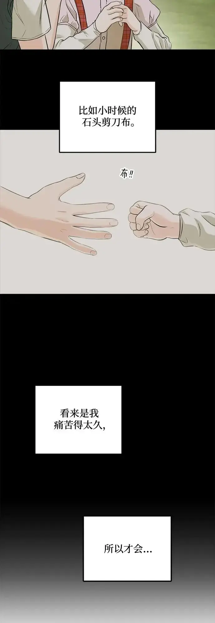 漫画《恨不得吃掉妳》第112话第32张图