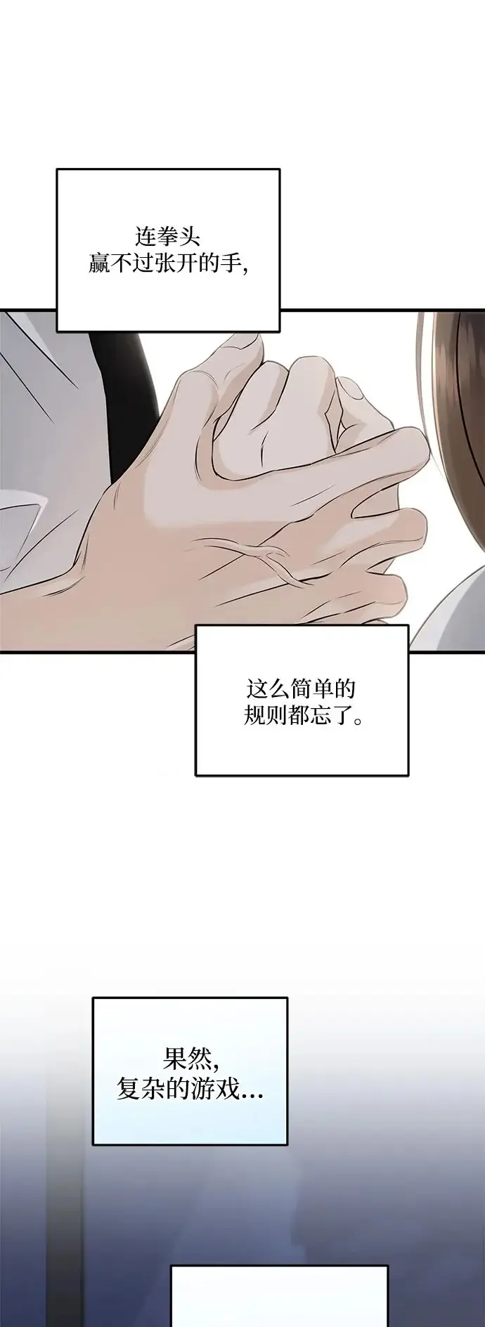 漫画《恨不得吃掉妳》第112话第34张图
