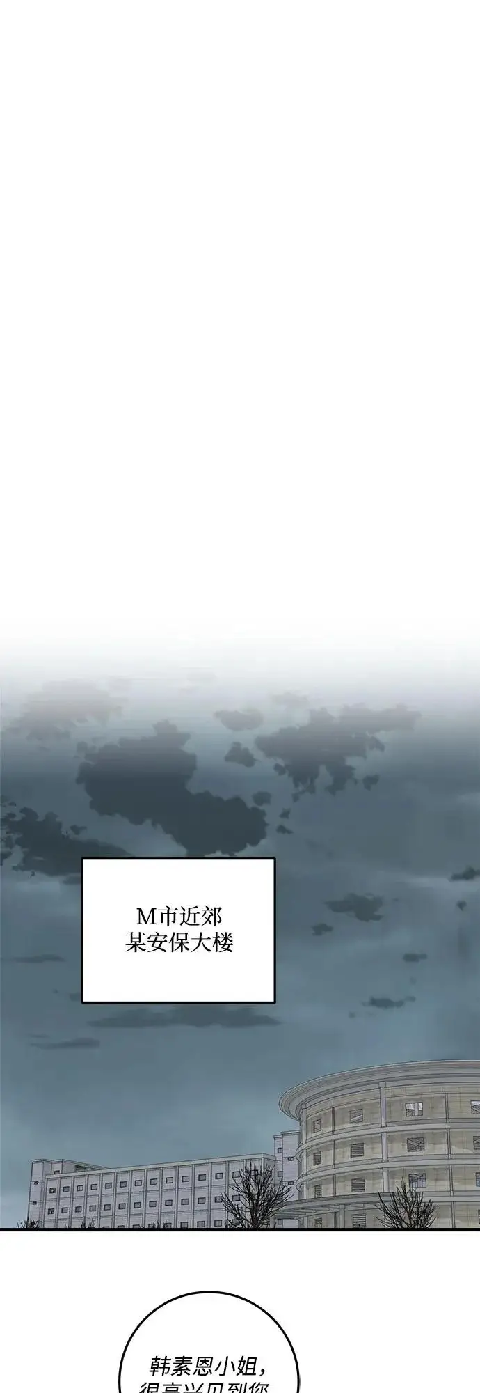漫画《恨不得吃掉妳》第112话第36张图
