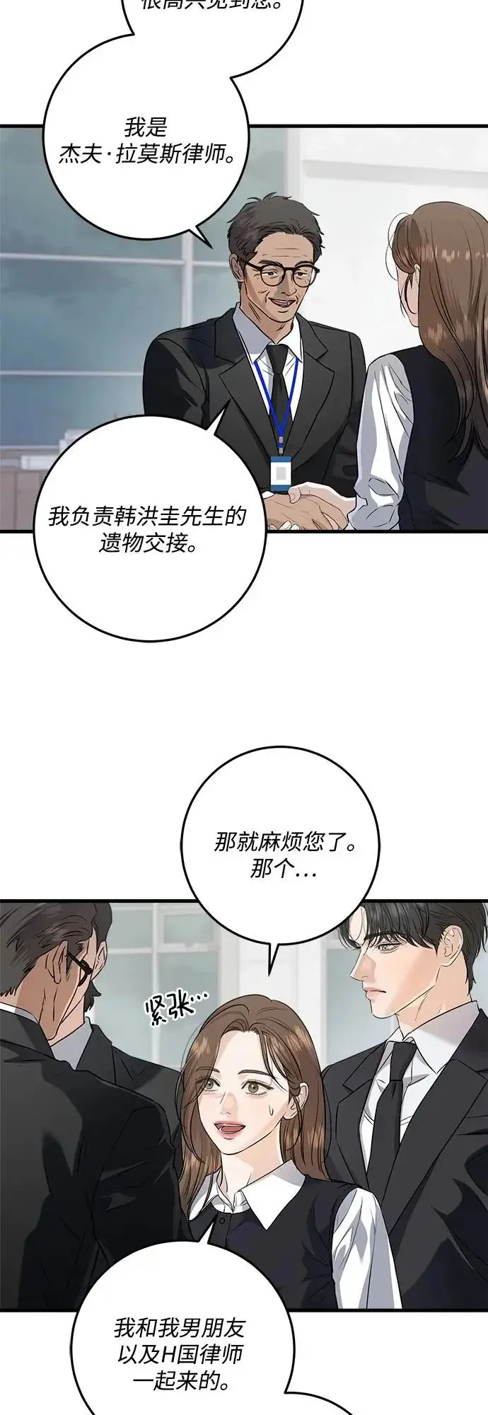 漫画《恨不得吃掉妳》第112话第37张图