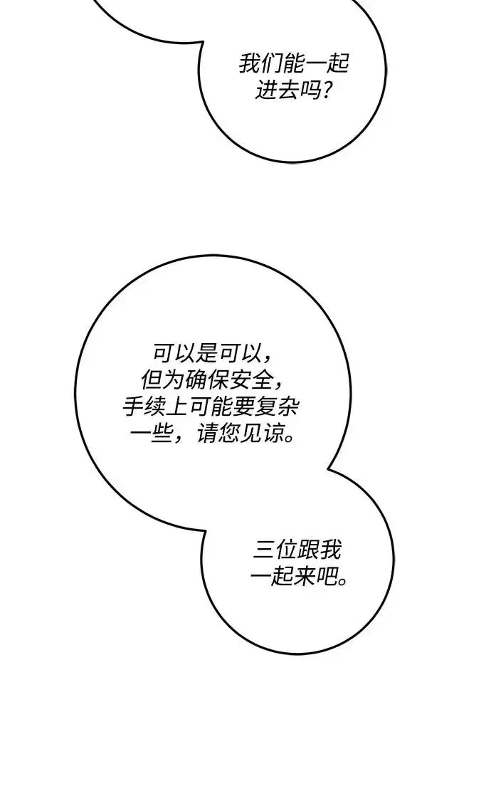 漫画《恨不得吃掉妳》第112话第38张图