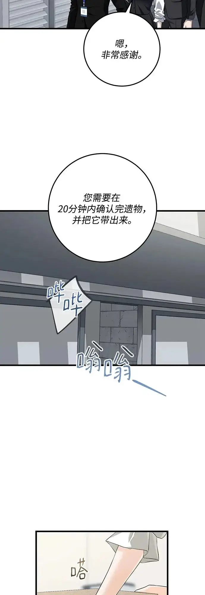 漫画《恨不得吃掉妳》第112话第40张图
