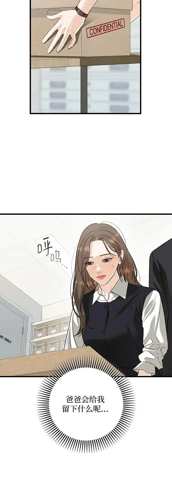 漫画《恨不得吃掉妳》第112话第41张图