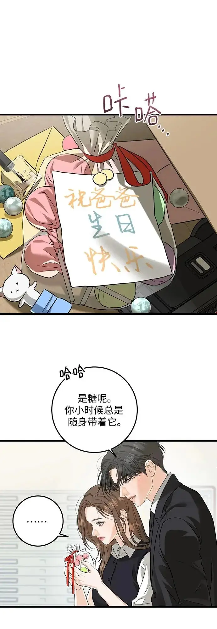 漫画《恨不得吃掉妳》第112话第43张图