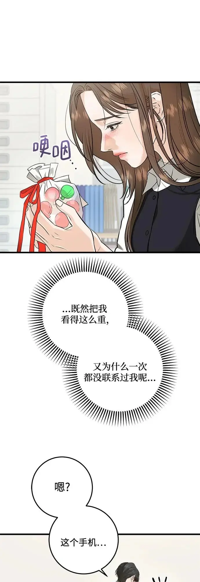 漫画《恨不得吃掉妳》第112话第45张图