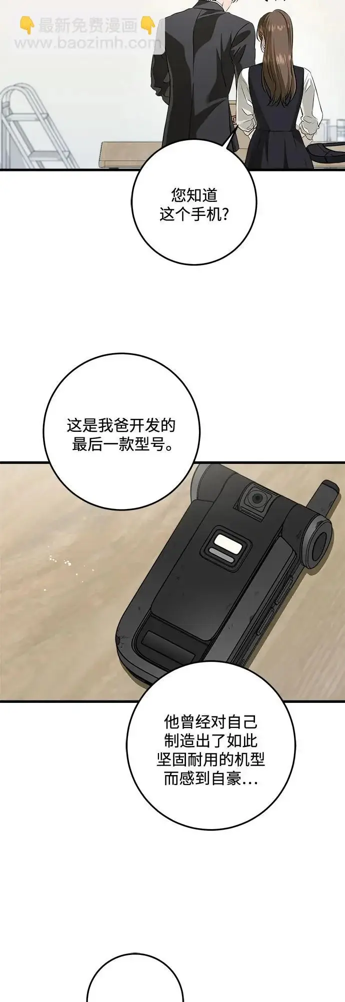 漫画《恨不得吃掉妳》第112话第46张图