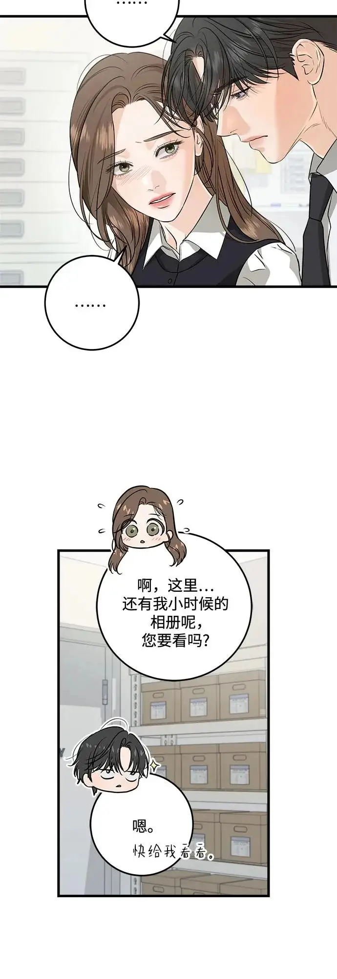 漫画《恨不得吃掉妳》第112话第47张图