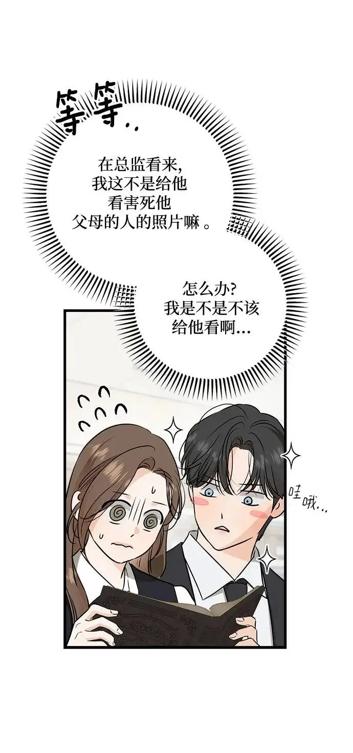 漫画《恨不得吃掉妳》第112话第49张图